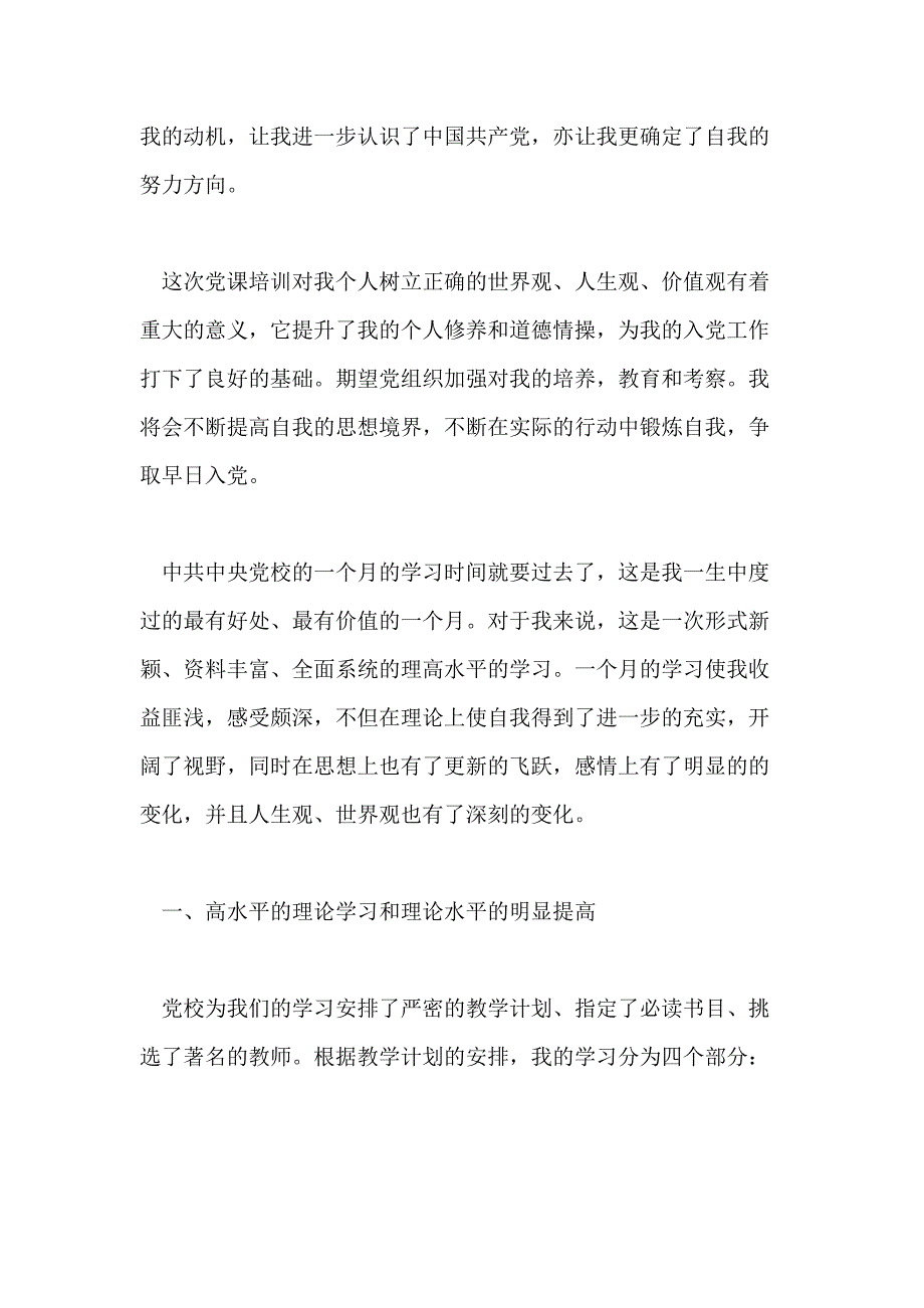 党校培训心得例文_第3页