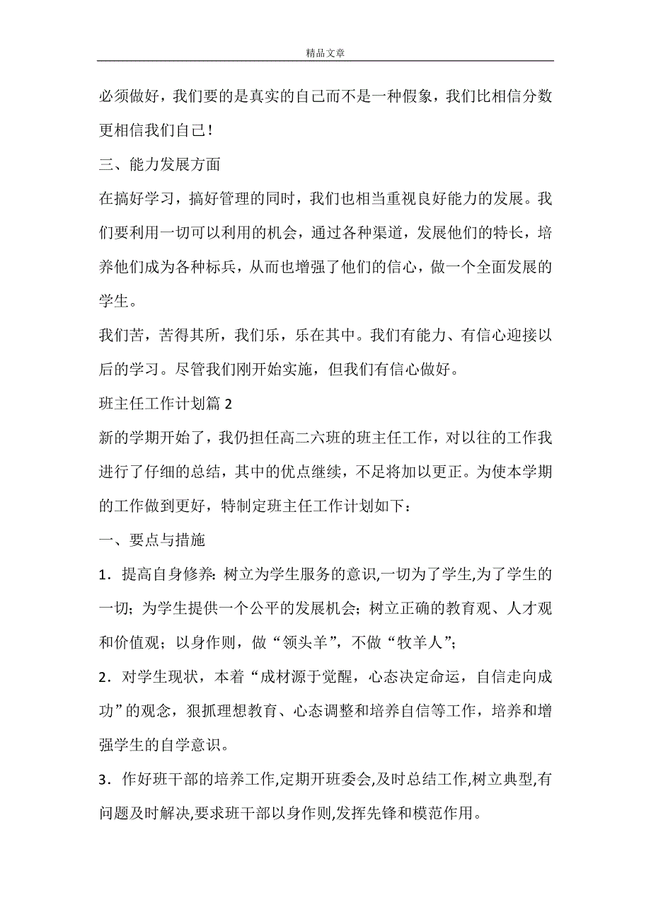 【必备】班主任工作计划锦集7篇_第3页
