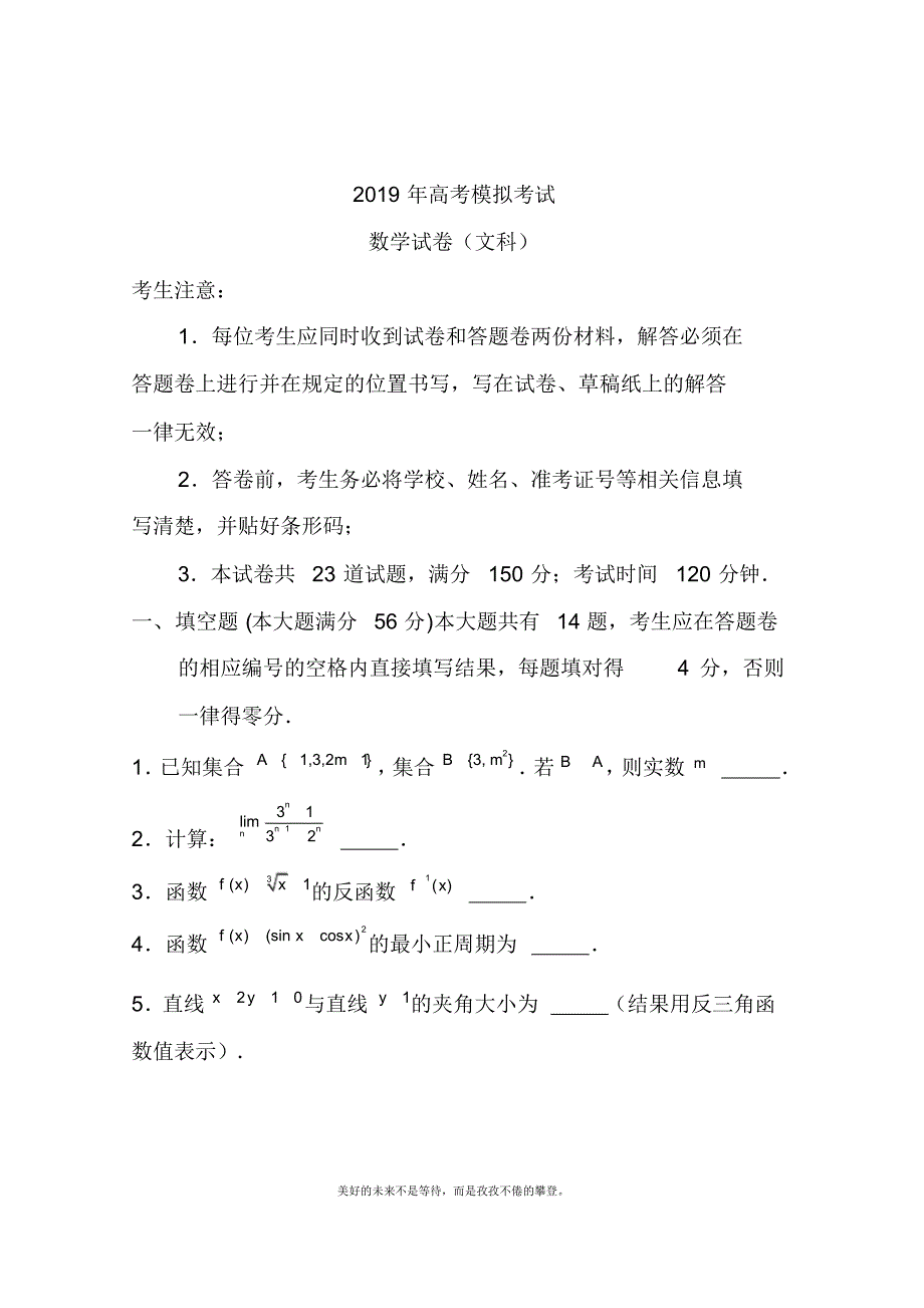 2020—2021年新高考总复习数学(文)第二次模拟考试试题及答案解析十二.docx_第1页