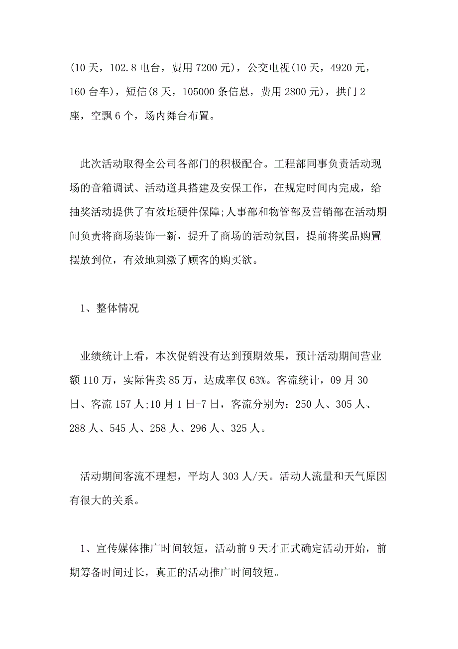 【】促销活动总结模板集合9篇_第4页