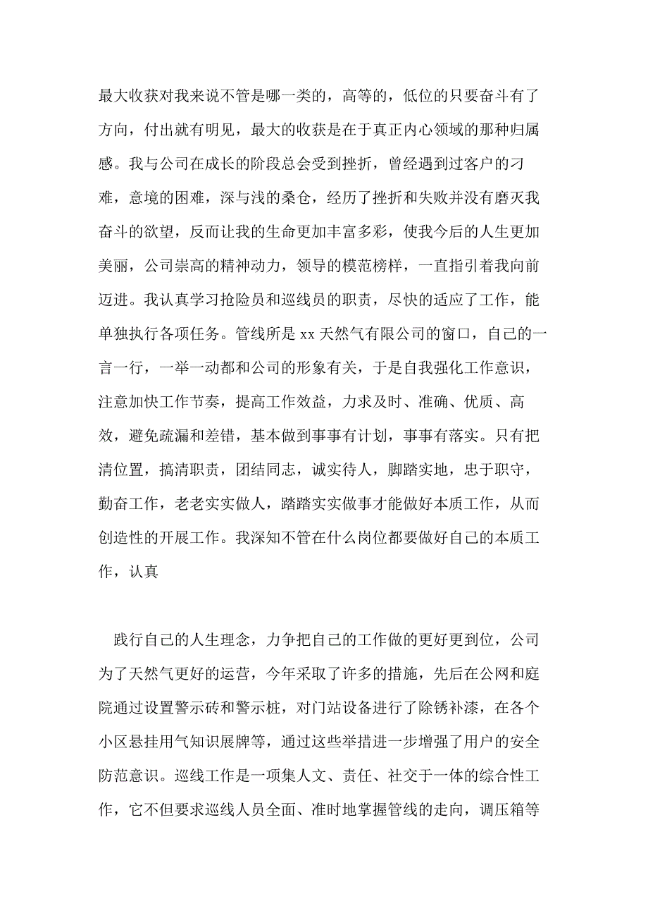 【热门】员工年终总结六篇_第4页