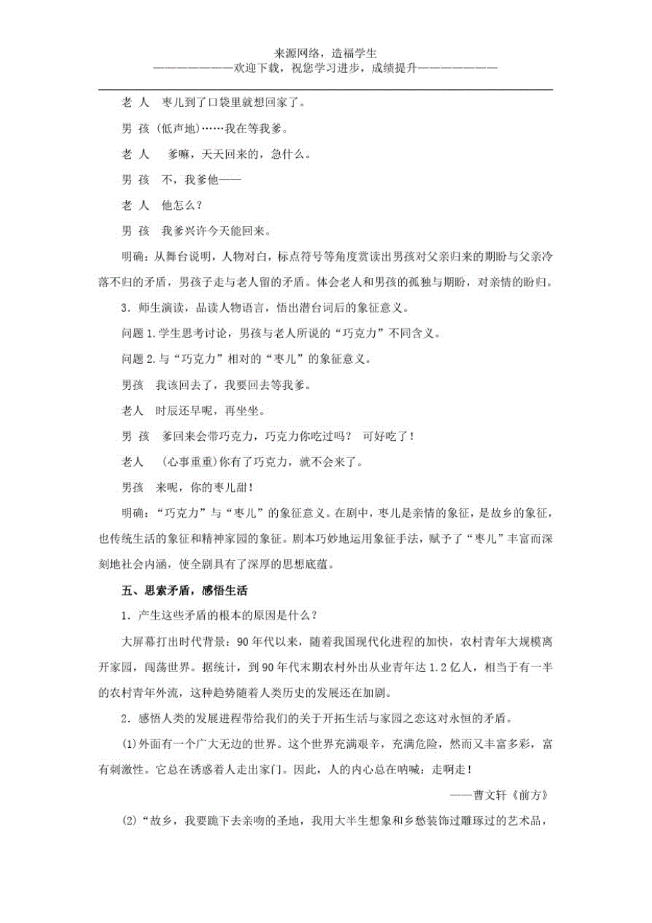 2020春九年级语文下册第五单元19《枣儿》同步教案新人教版_第3页