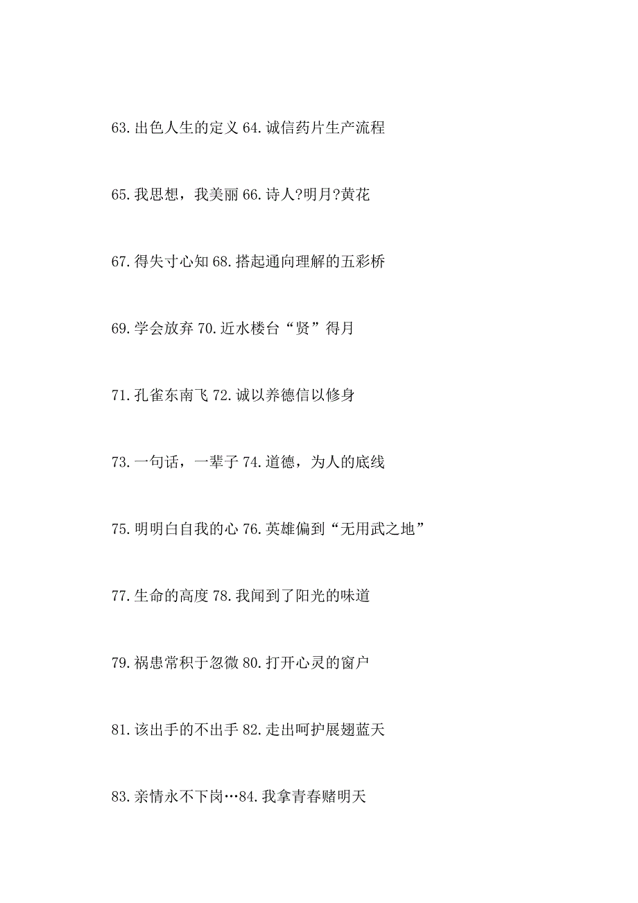 2020中考经典写作素材 精彩标题_第4页