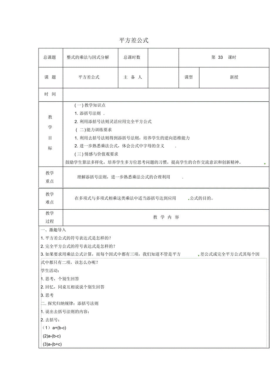 人教版八年级上册第35课时+添加括号教案_第1页