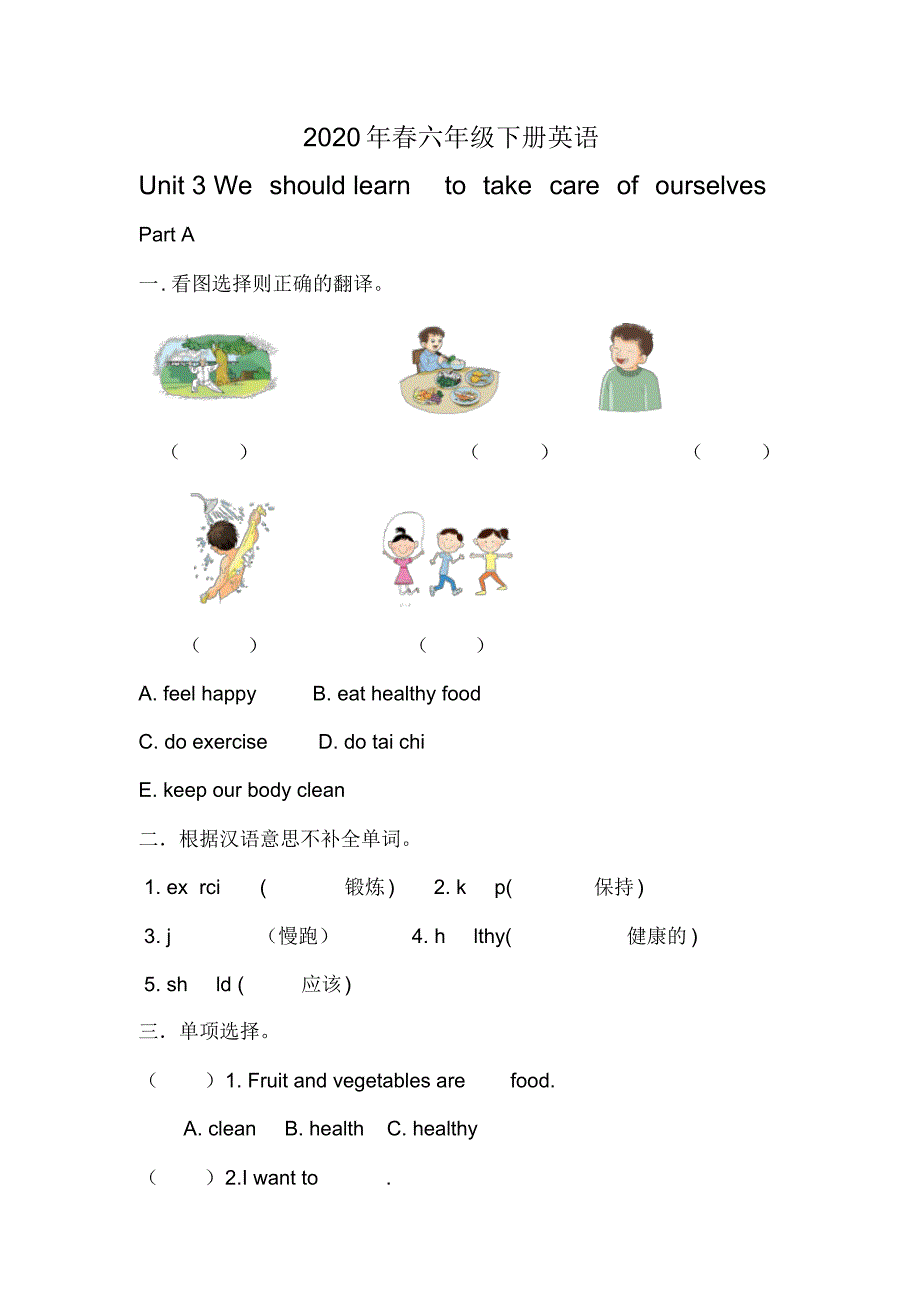 2020年春六年级下册英语Unit3单元练习(1)_第1页