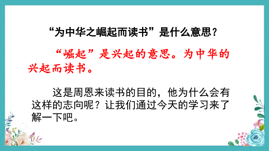 部编版语文四年级上册课件22为中华之崛起而读书(附教案、说课稿)_第3页