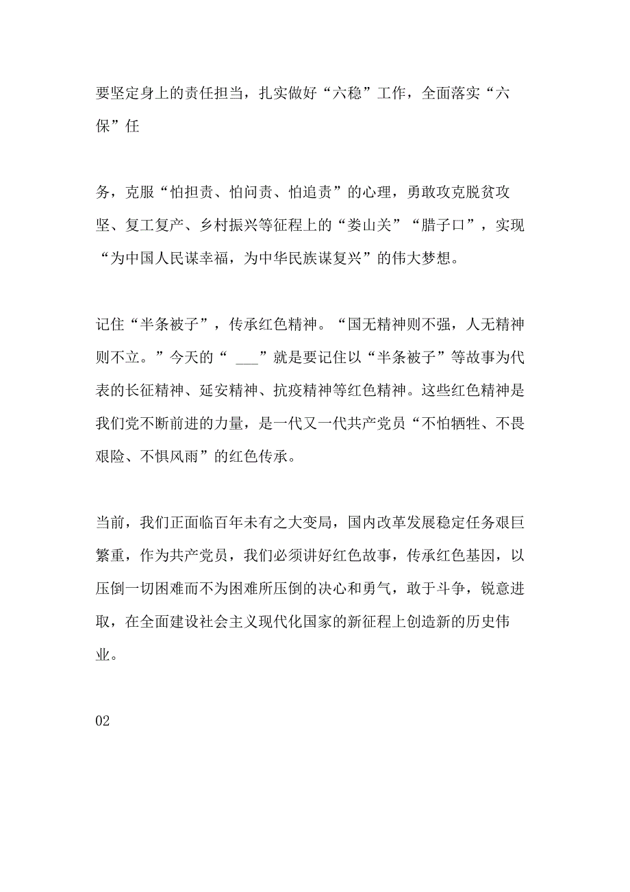 党课材料整理合编（3）_第3页