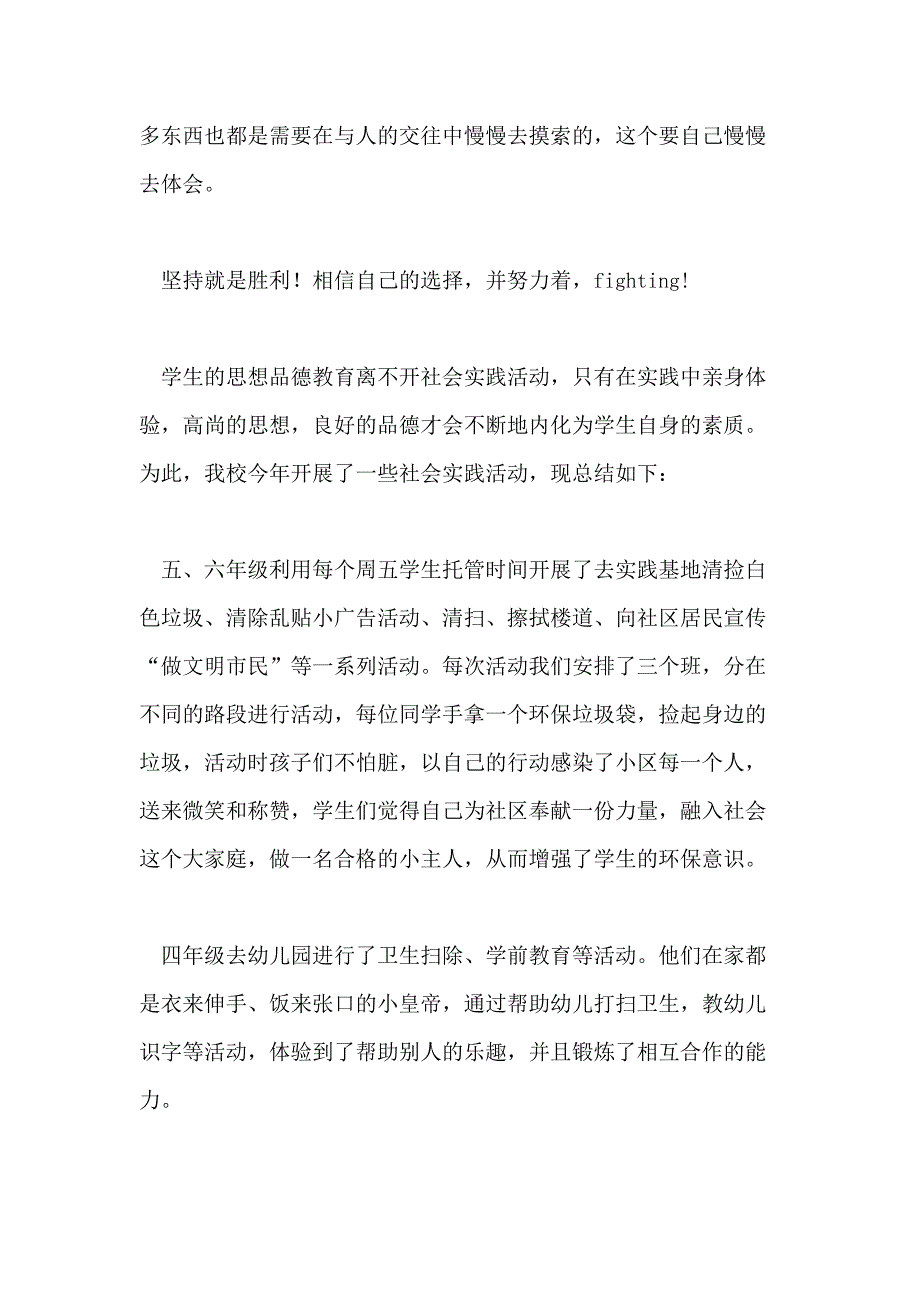 【】社会实践活动总结汇编2020_第4页