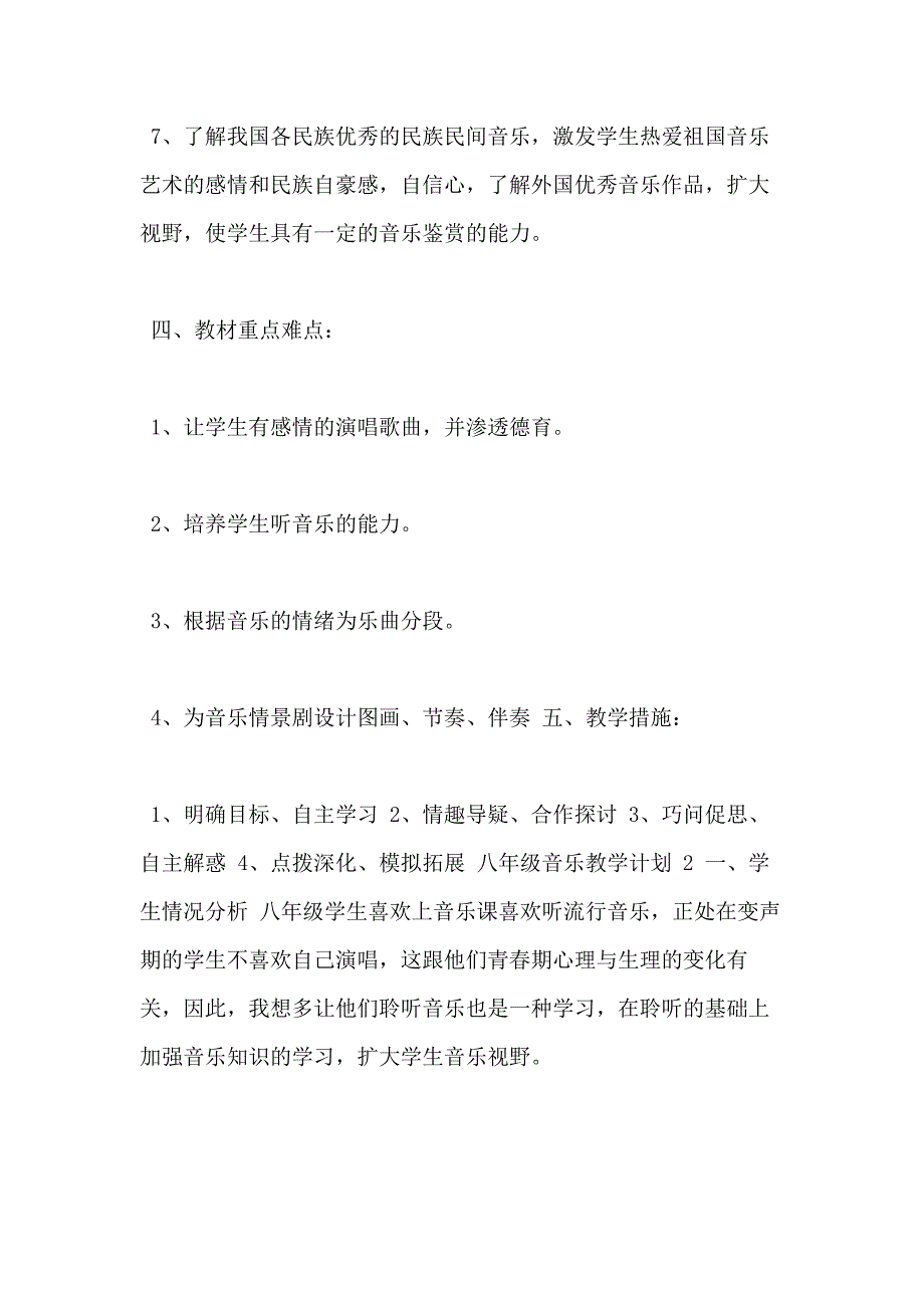 八年级音乐教学计划2020汇总合集_第3页