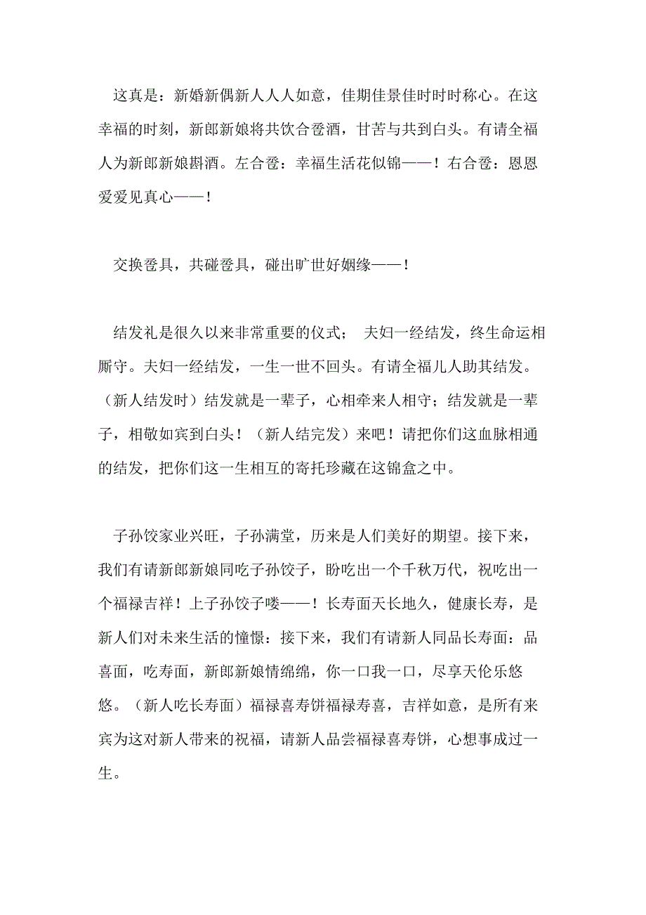 2020中式婚礼主持词_第4页