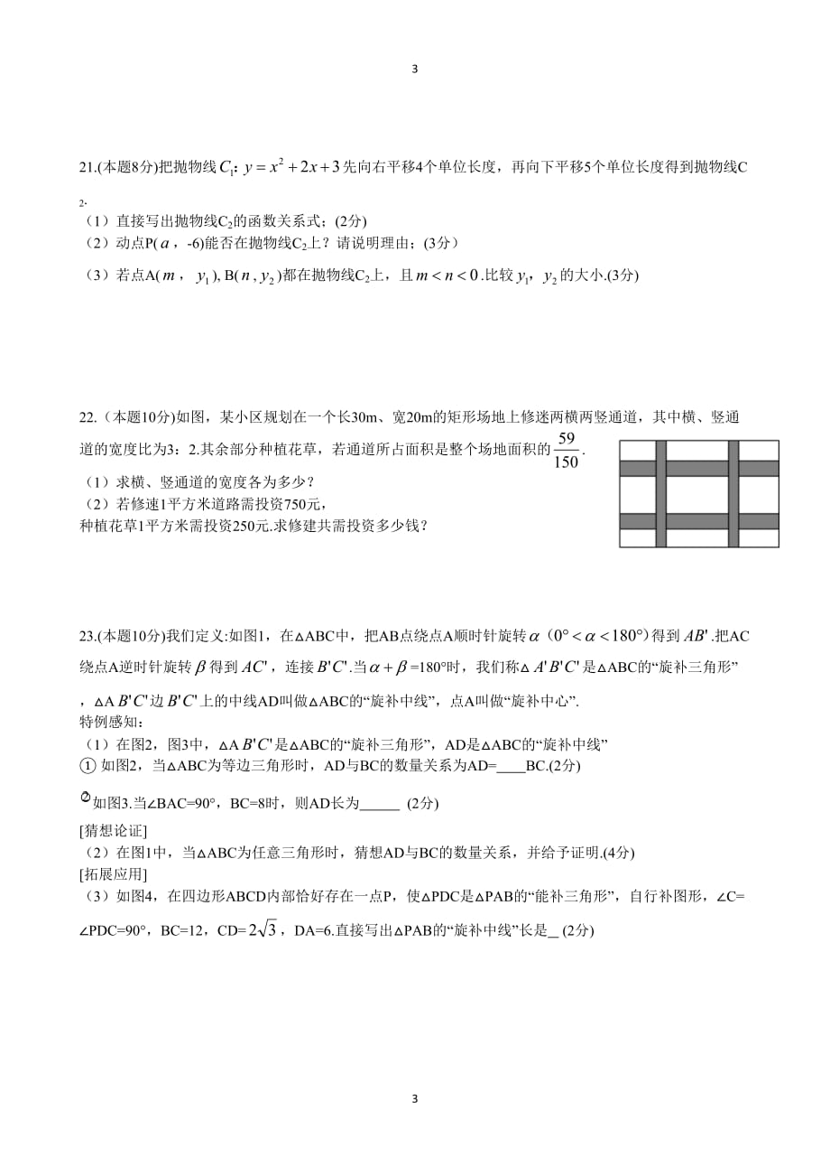 2020-2021武汉市粮道街中学九年级10月月考数学试题_第3页