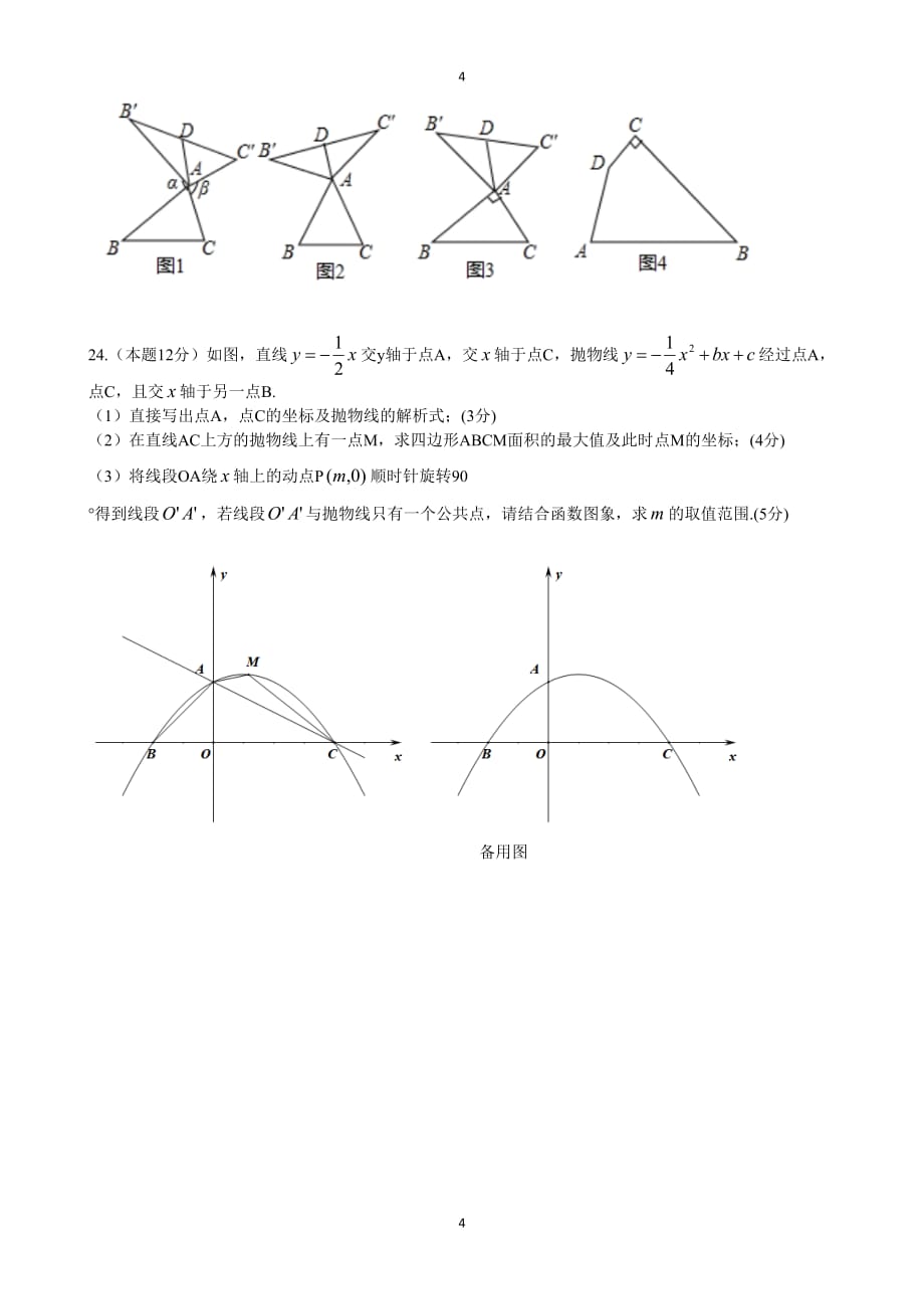 2020-2021武汉市粮道街中学九年级10月月考数学试题_第4页