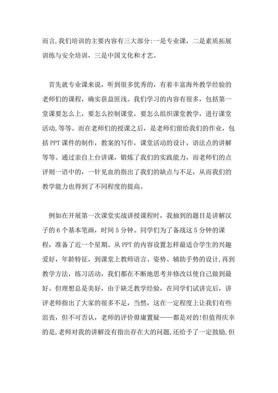 【实用】教师培训总结模板_第2页