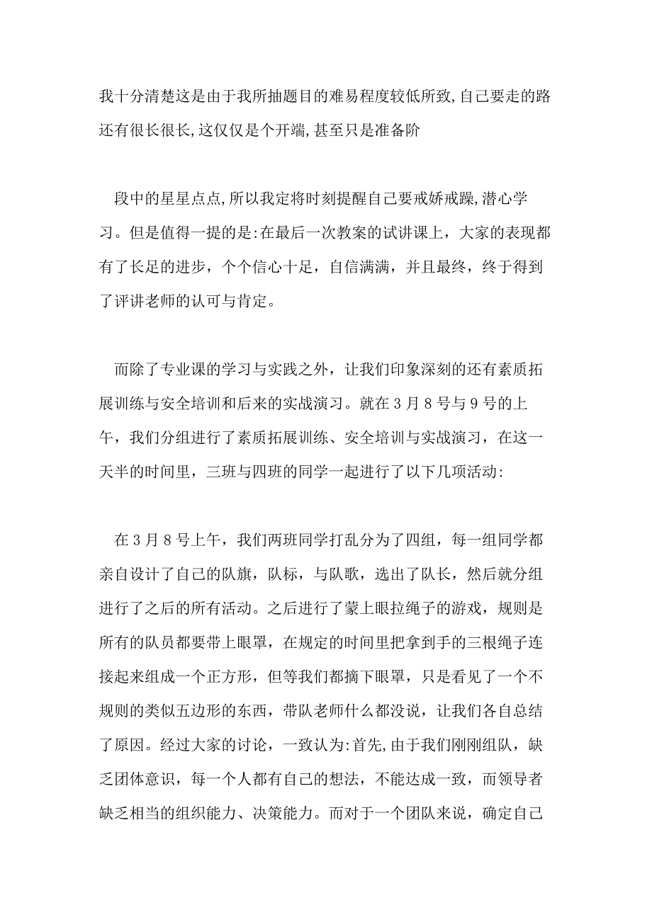 【实用】教师培训总结模板_第3页