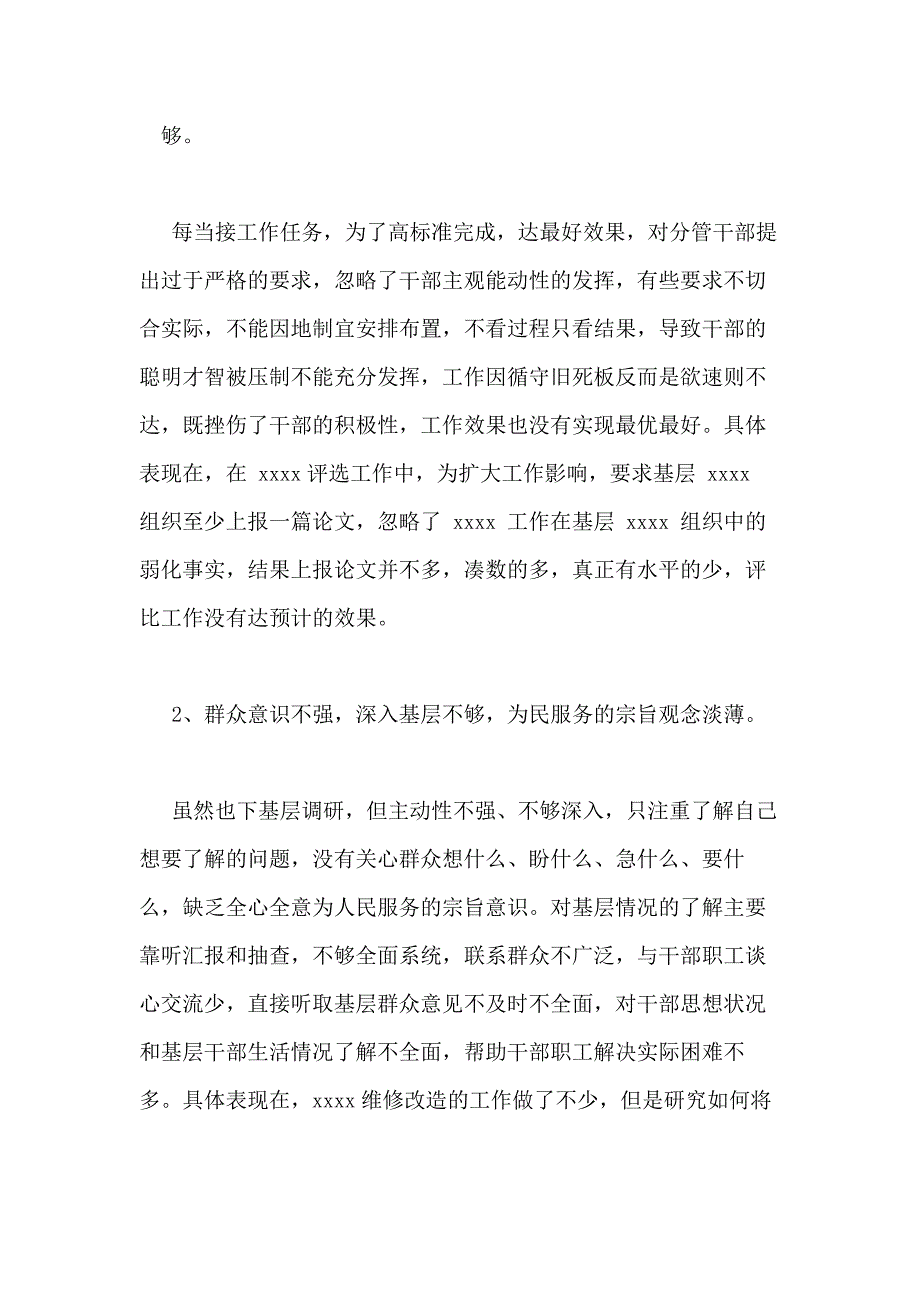 党支部对照检查材料（）_第2页