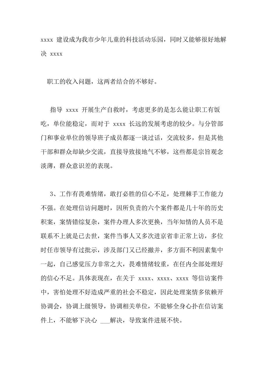 党支部对照检查材料（）_第3页