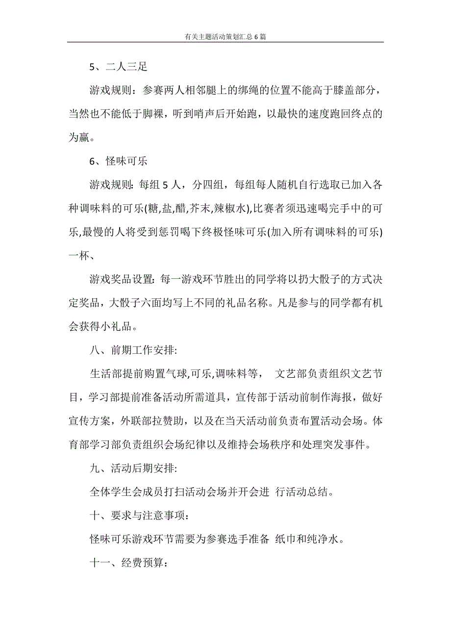 心得体会 有关主题活动策划汇总6篇_第3页