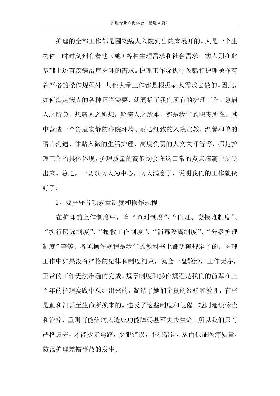 心得体会 护理专业心得体会（精选4篇）_第3页