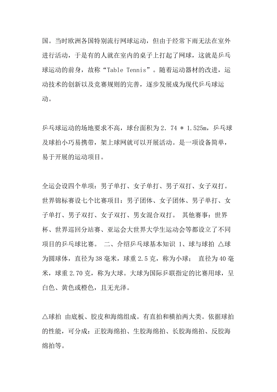 《大学体育》乒乓球教案_第2页