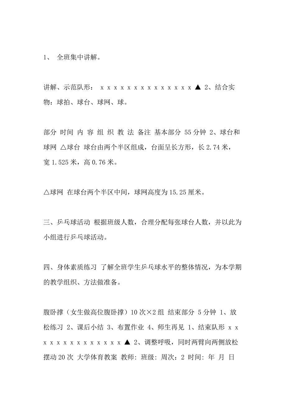 《大学体育》乒乓球教案_第3页