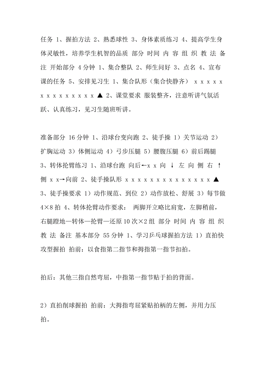 《大学体育》乒乓球教案_第4页