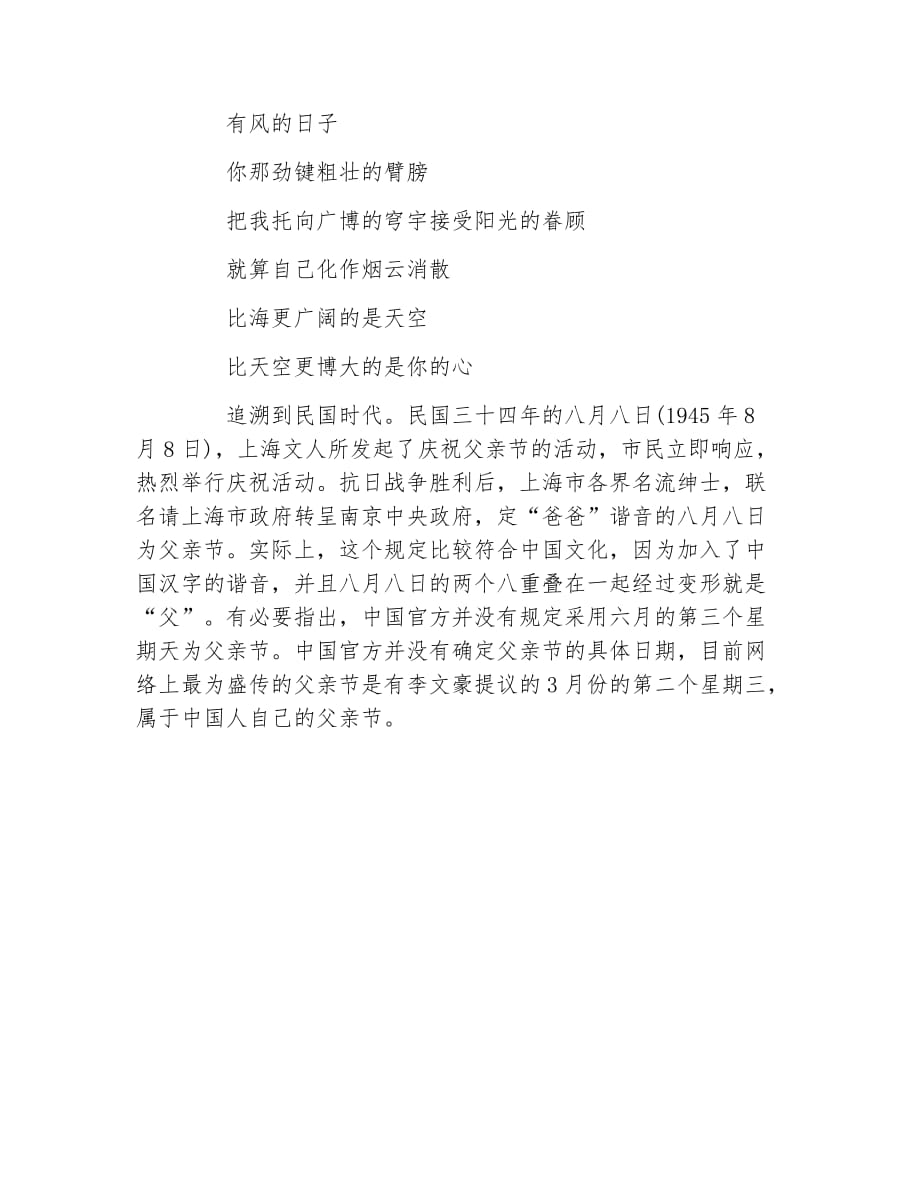 关于父亲节的诗歌父亲你是海_第2页