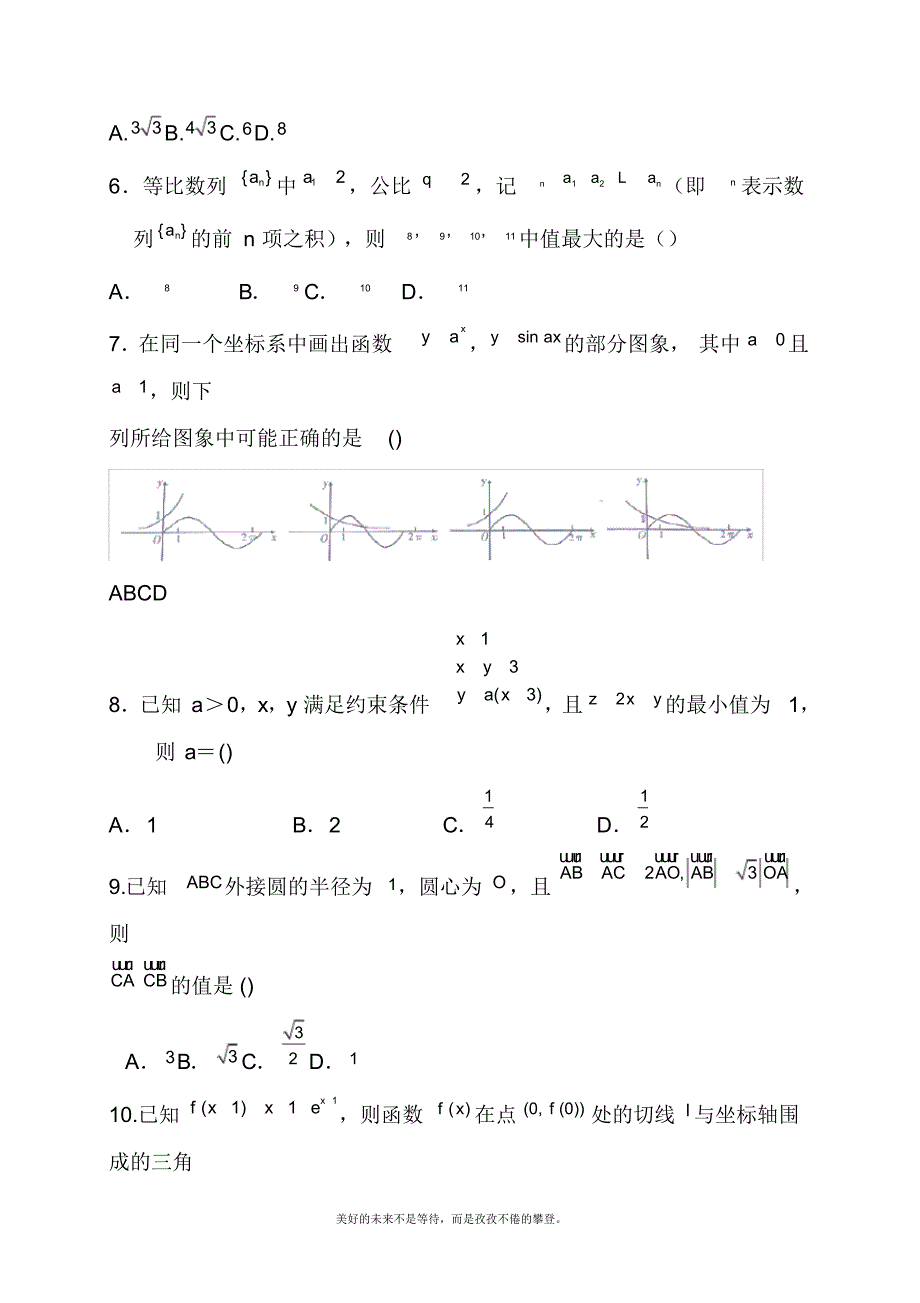 2020—2021年新高考总复习数学(文)高考仿真模拟试题及答案解析.doc_第2页