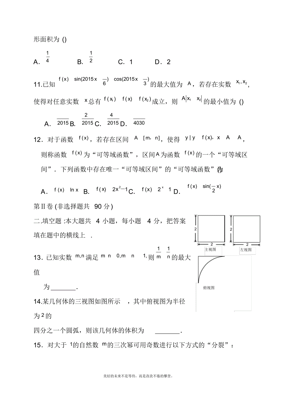 2020—2021年新高考总复习数学(文)高考仿真模拟试题及答案解析.doc_第3页