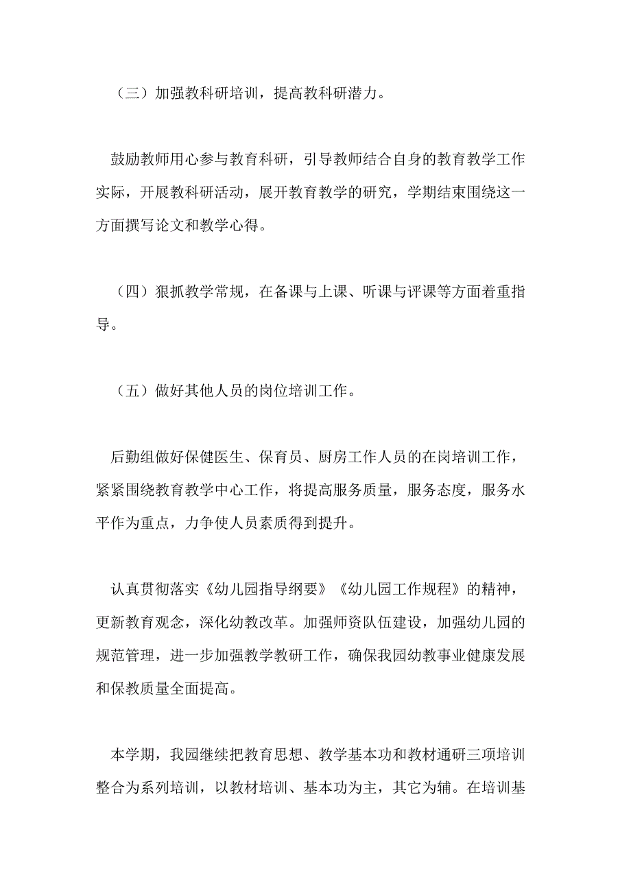 2020幼儿园教师培训计划_第3页