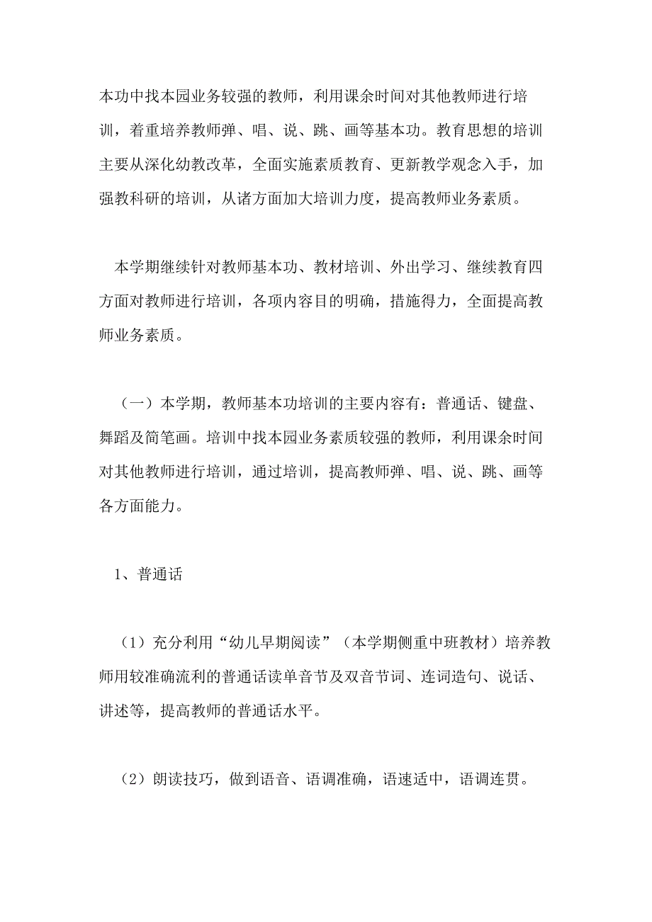 2020幼儿园教师培训计划_第4页