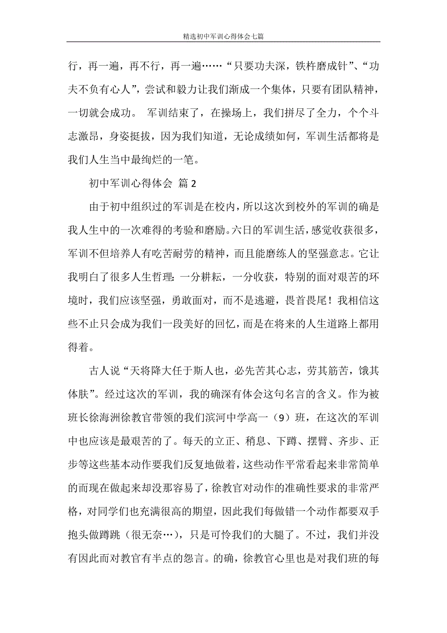 心得体会 精选初中军训心得体会七篇_第2页