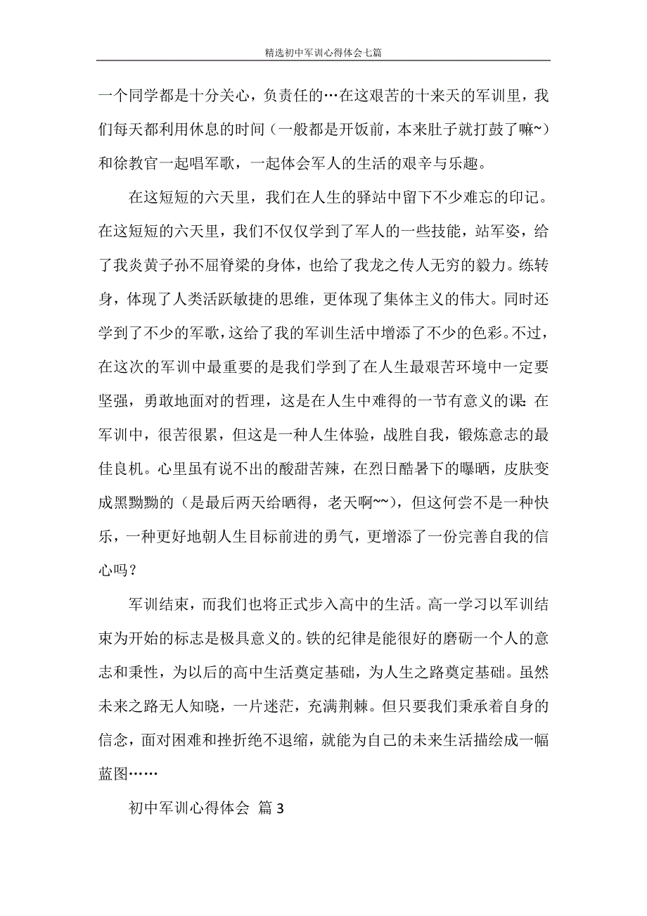 心得体会 精选初中军训心得体会七篇_第3页