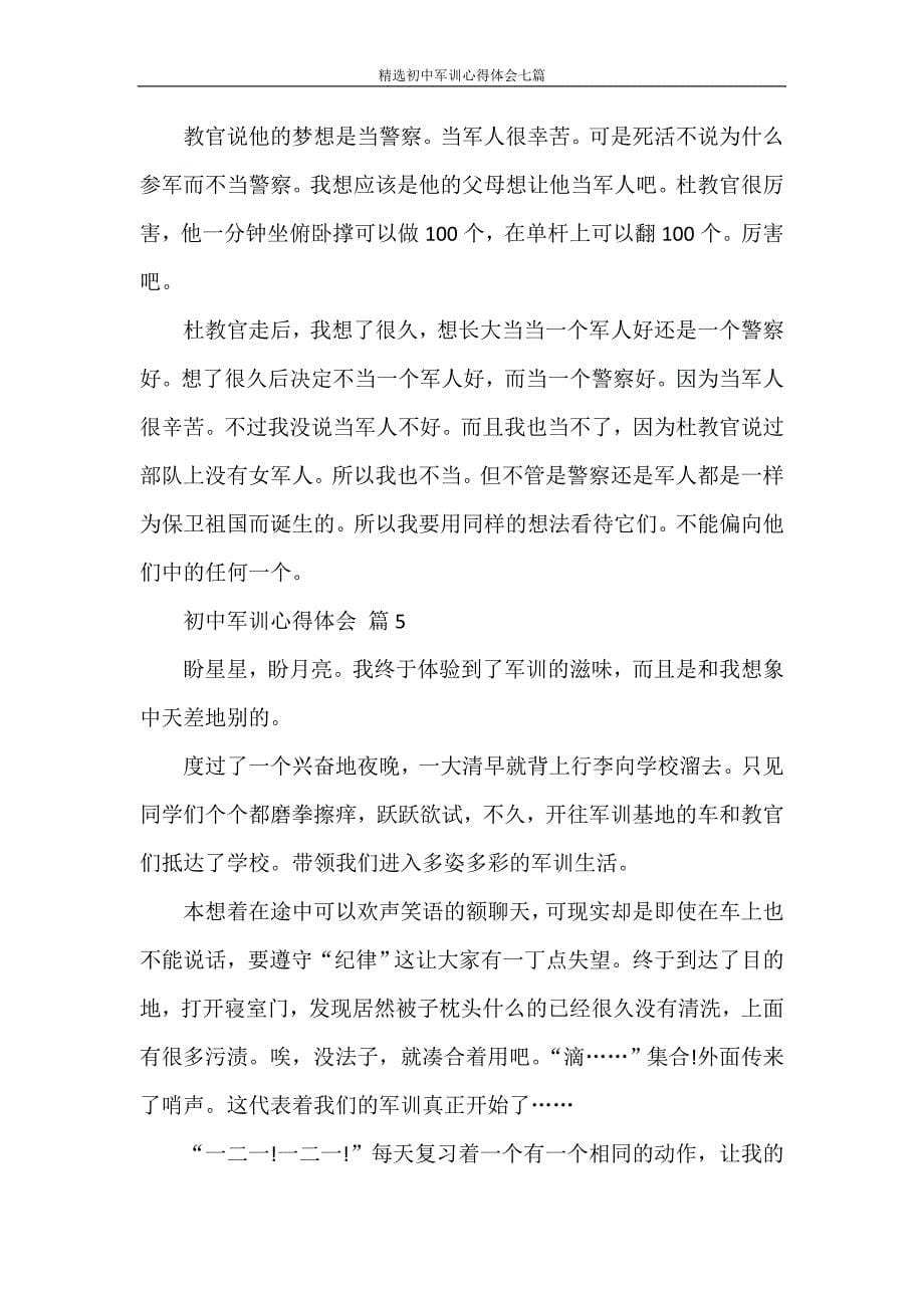 心得体会 精选初中军训心得体会七篇_第5页