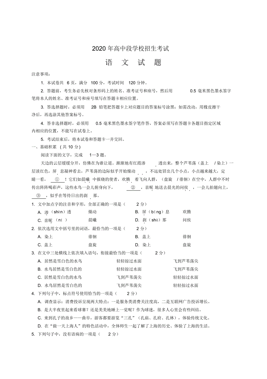 2020年中考语文真题(word版,答案)(117)_第1页