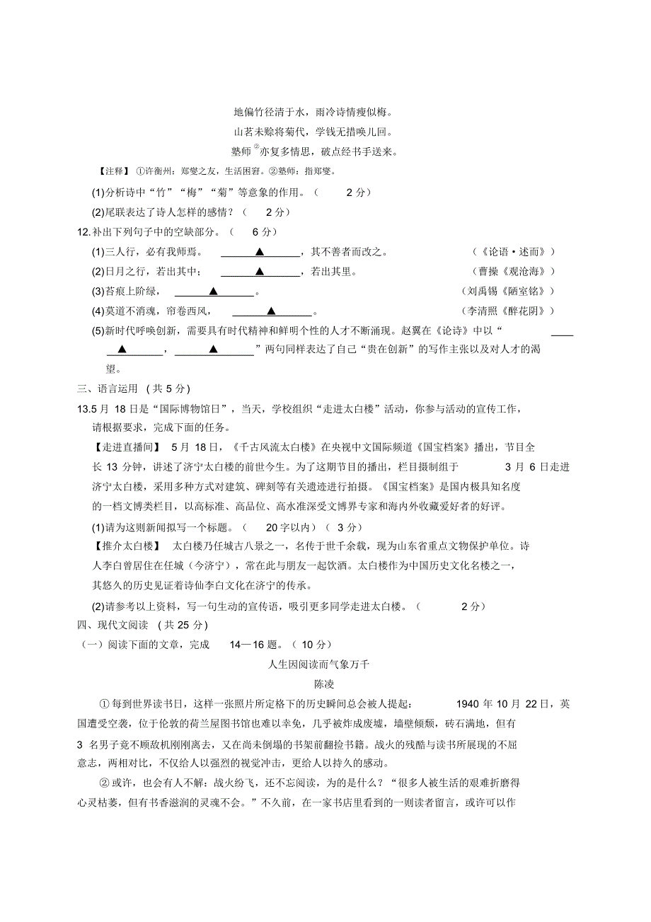 2020年中考语文真题(word版,答案)(117)_第3页