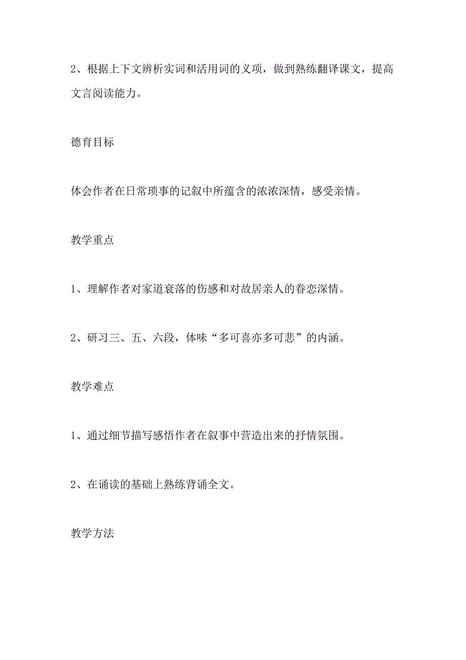 《项脊轩志》语文教案_第2页