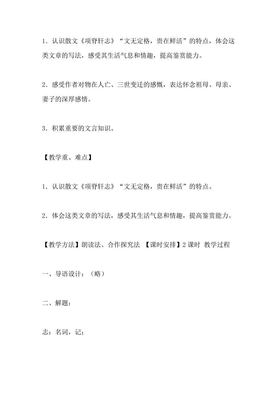 《项脊轩志》语文教案_第5页