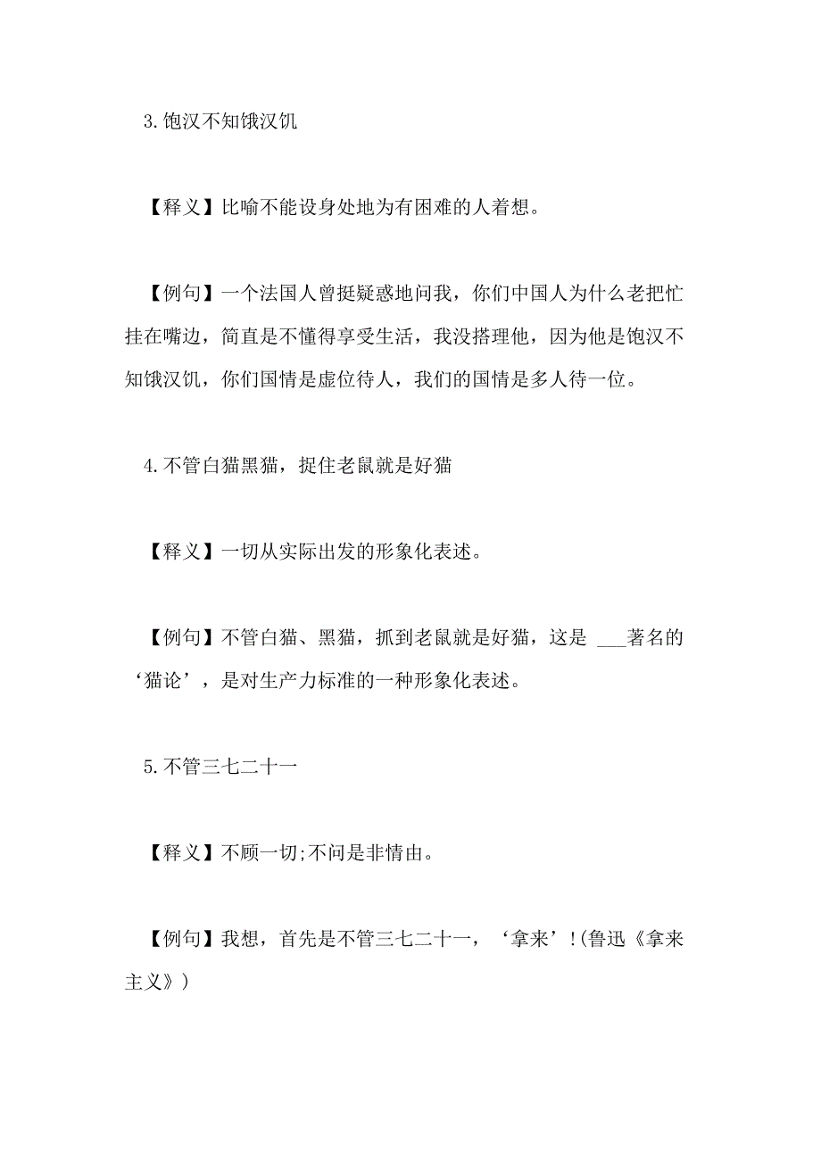 2020中考写作素材 常用俗语积累_第2页