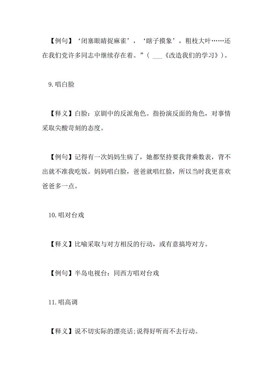 2020中考写作素材 常用俗语积累_第4页