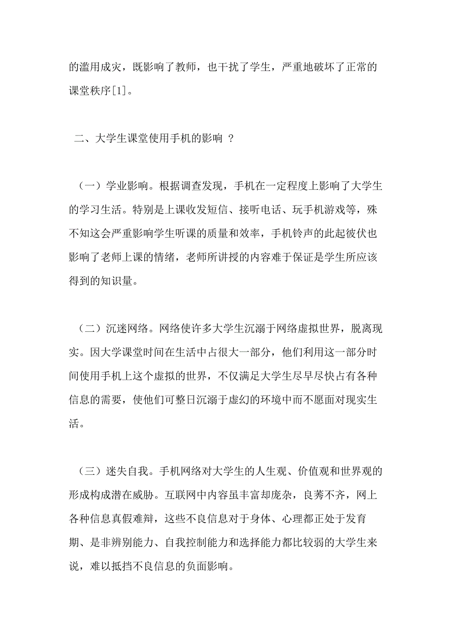 【精华】学生调查报告例文锦集_第3页