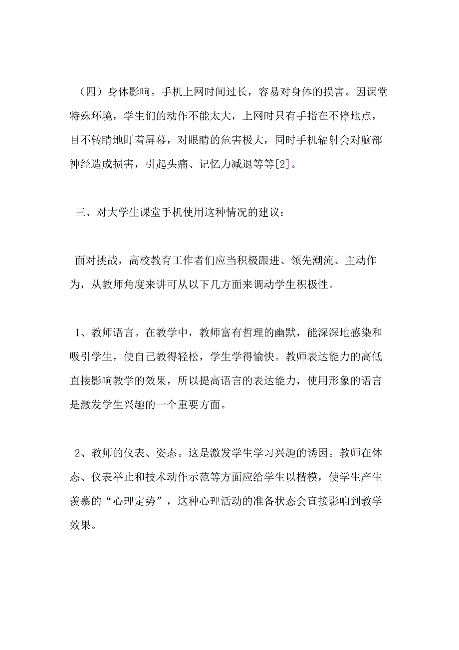 【精华】学生调查报告例文锦集_第4页