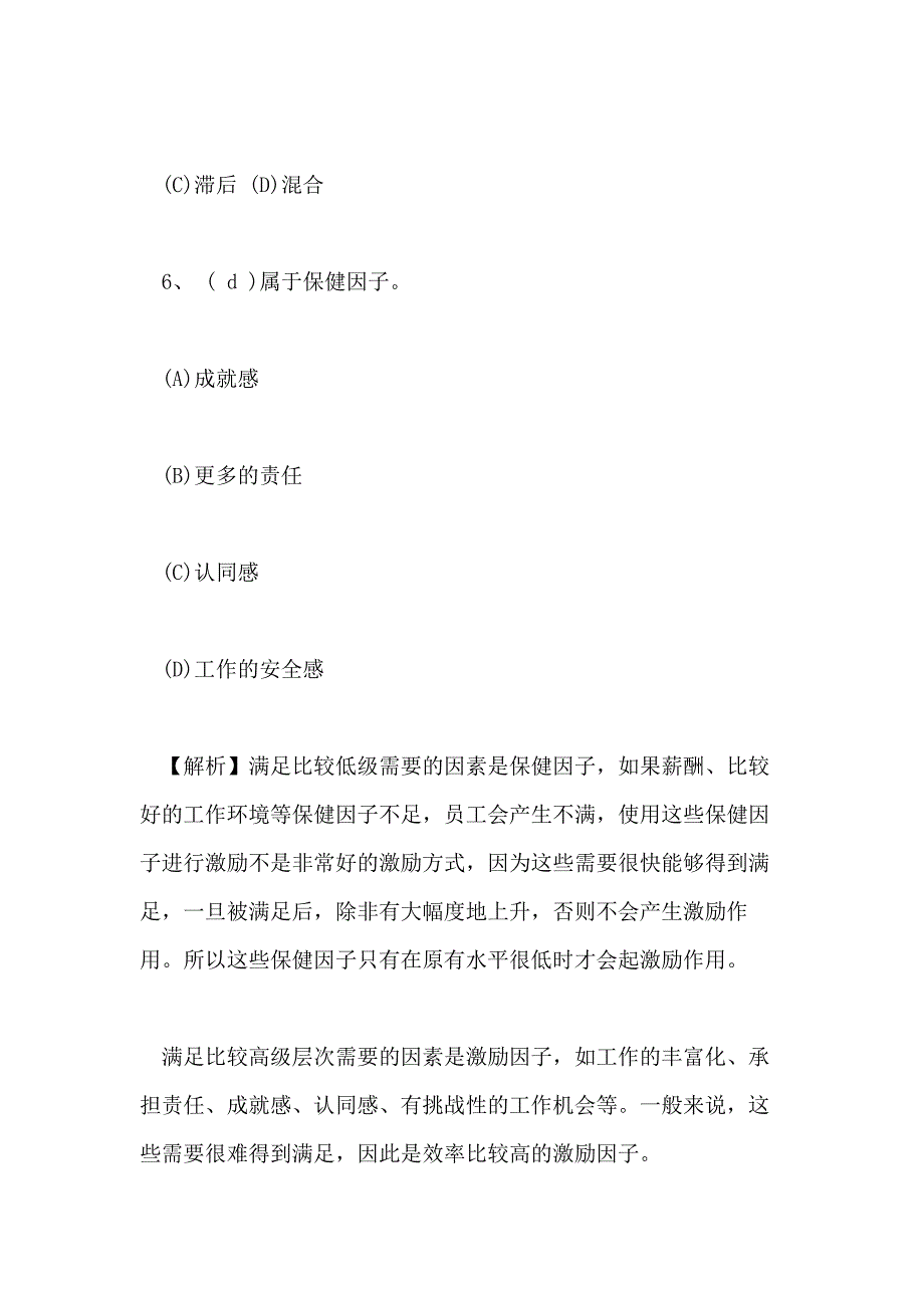 2018年一级人力资源管理师考试模拟试题及答案(七)_第4页