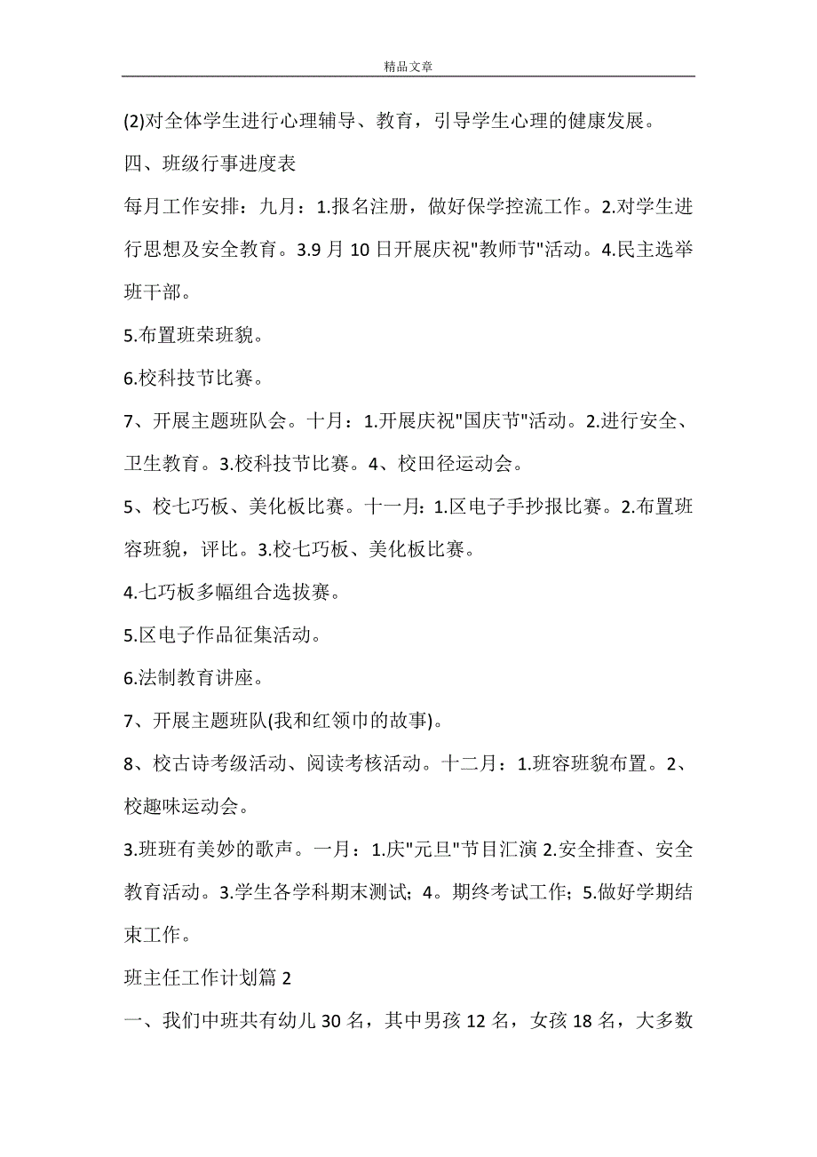 【精华】班主任工作计划汇总8篇_第3页