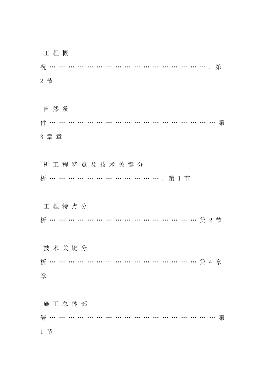 【港口码头施组】港口斜坡式挡沙堤三期工程施工组织设计_第2页