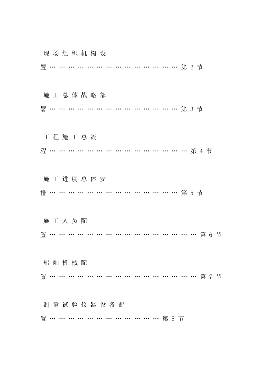 【港口码头施组】港口斜坡式挡沙堤三期工程施工组织设计_第3页