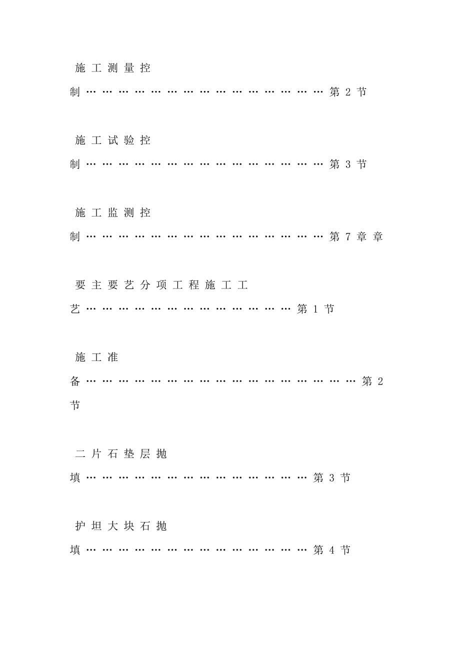 【港口码头施组】港口斜坡式挡沙堤三期工程施工组织设计_第5页