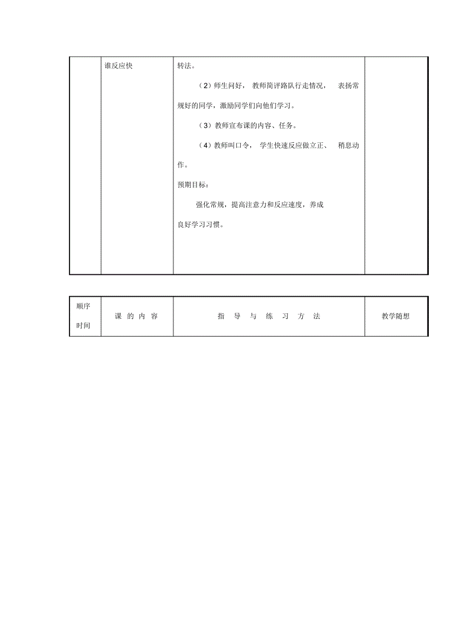 【体育】六年级上册体育教案-第2周第2次课广播操预备节、第一节、第二节_第2页