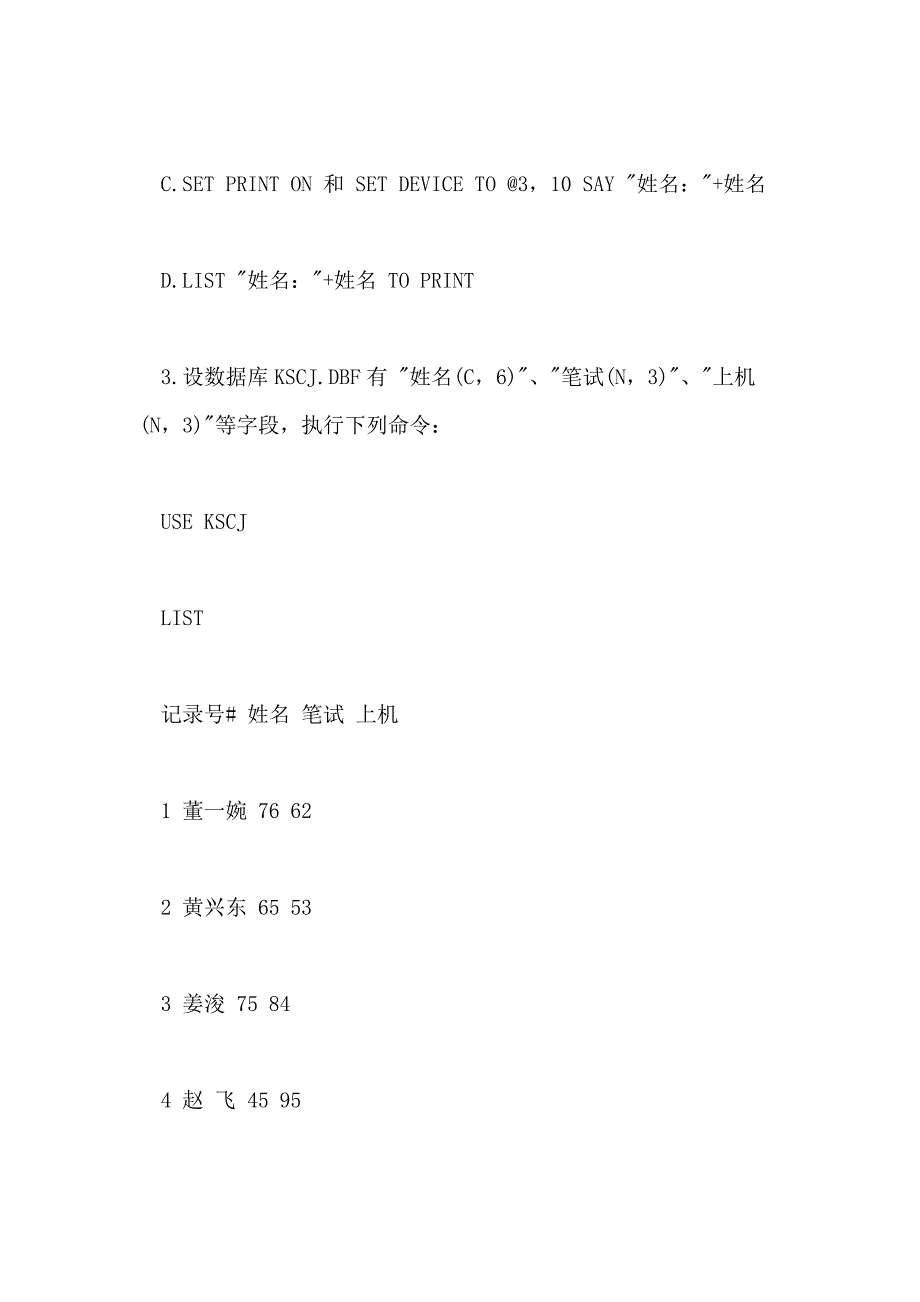 2018年9月计算机三级数据库技术练习题(3)_第2页