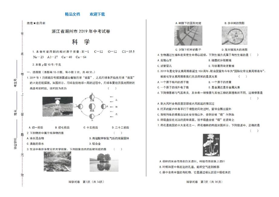 2021年浙江省湖州市中考科学试卷_第1页