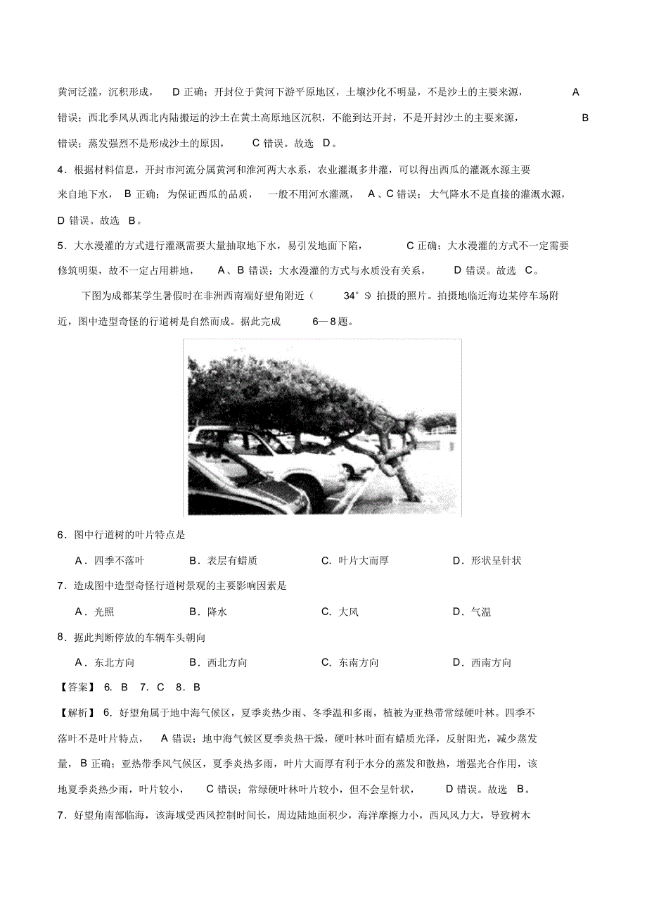 2020高考地理全真模拟卷14(解析版)_第3页